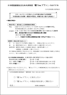 ご加入のススメ