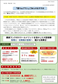 ご加入のススメ